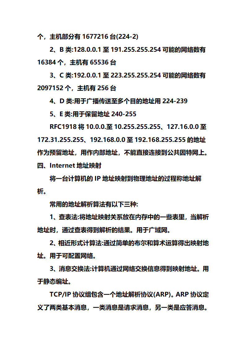 网络工程师学习笔记心得第72页