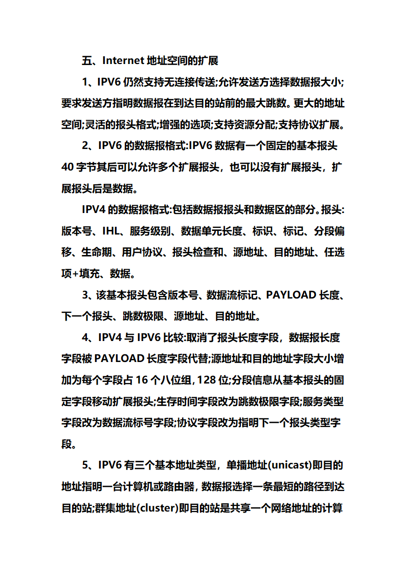 网络工程师学习笔记心得第73页