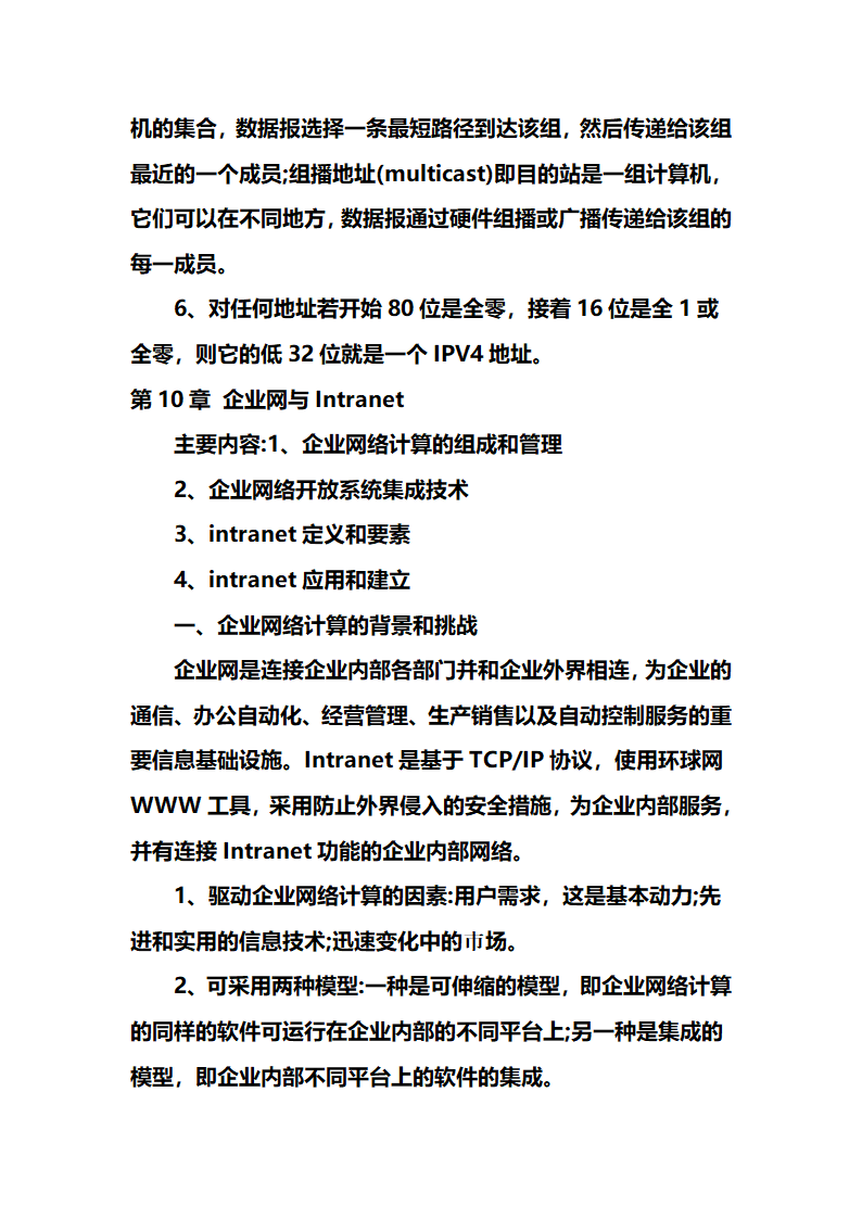 网络工程师学习笔记心得第74页