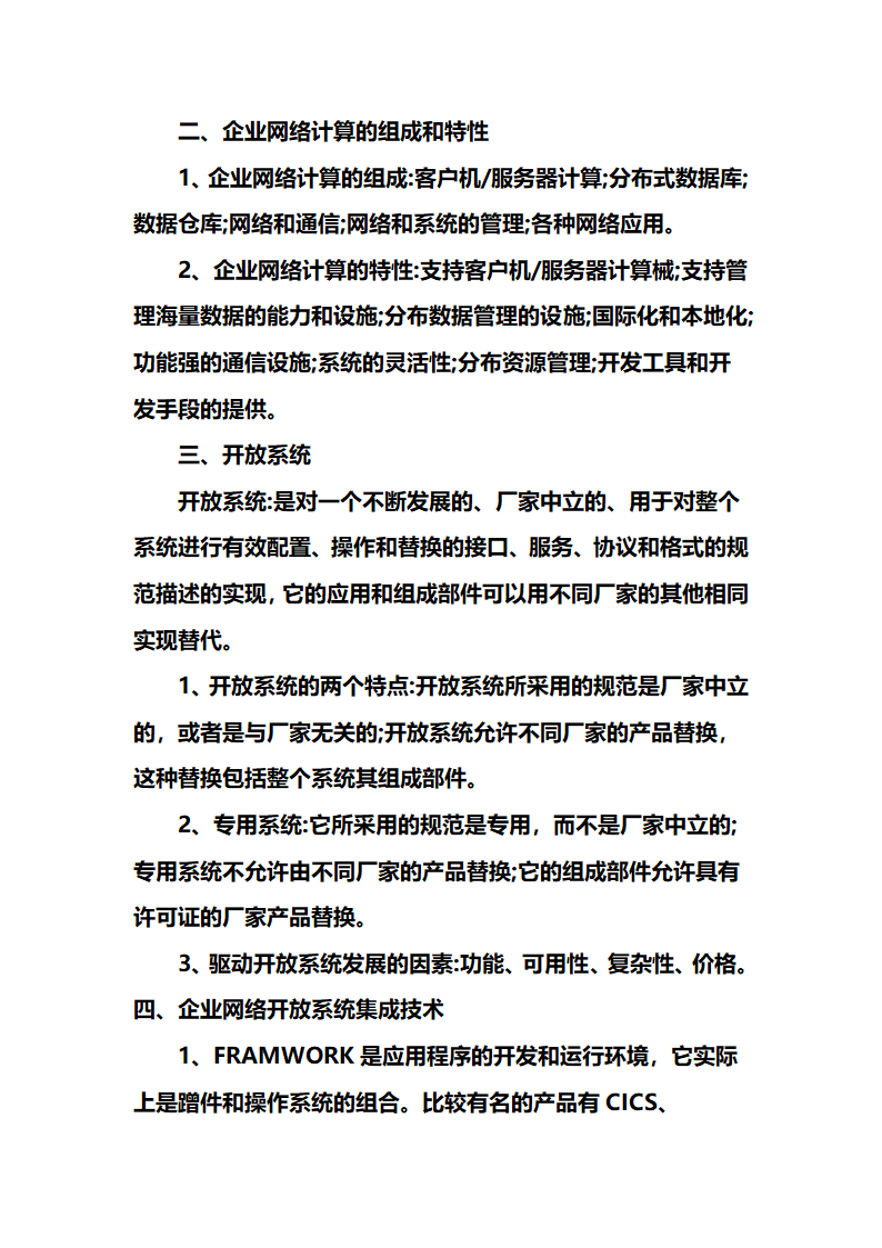 网络工程师学习笔记心得第75页