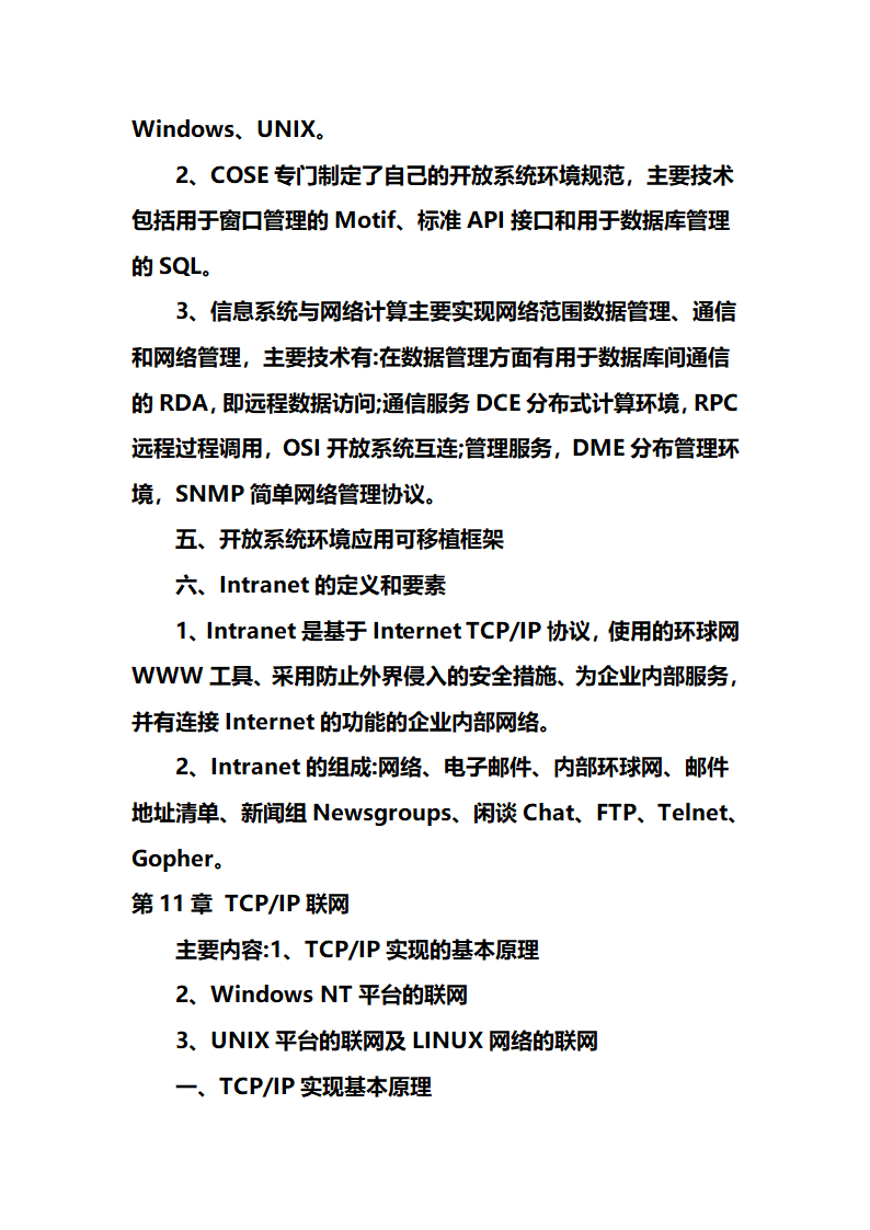 网络工程师学习笔记心得第76页