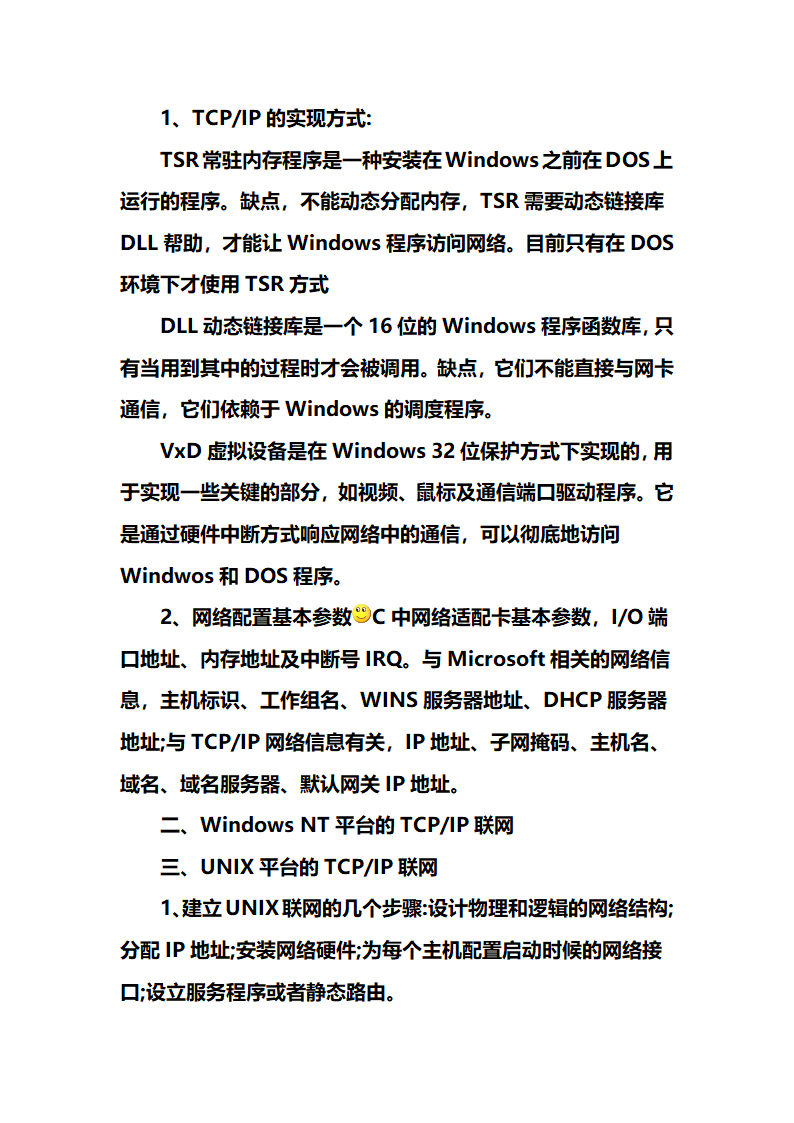 网络工程师学习笔记心得第77页