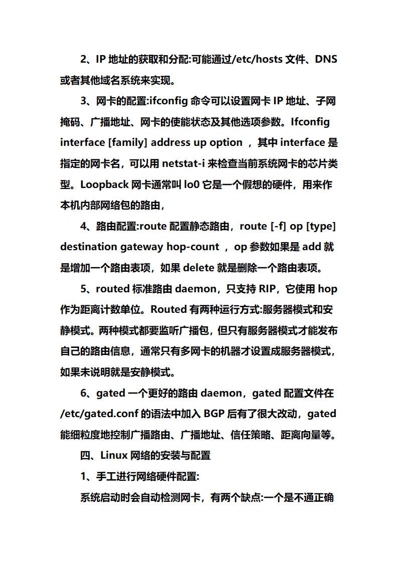 网络工程师学习笔记心得第78页