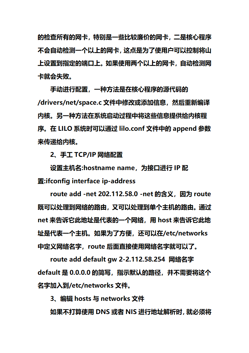 网络工程师学习笔记心得第79页