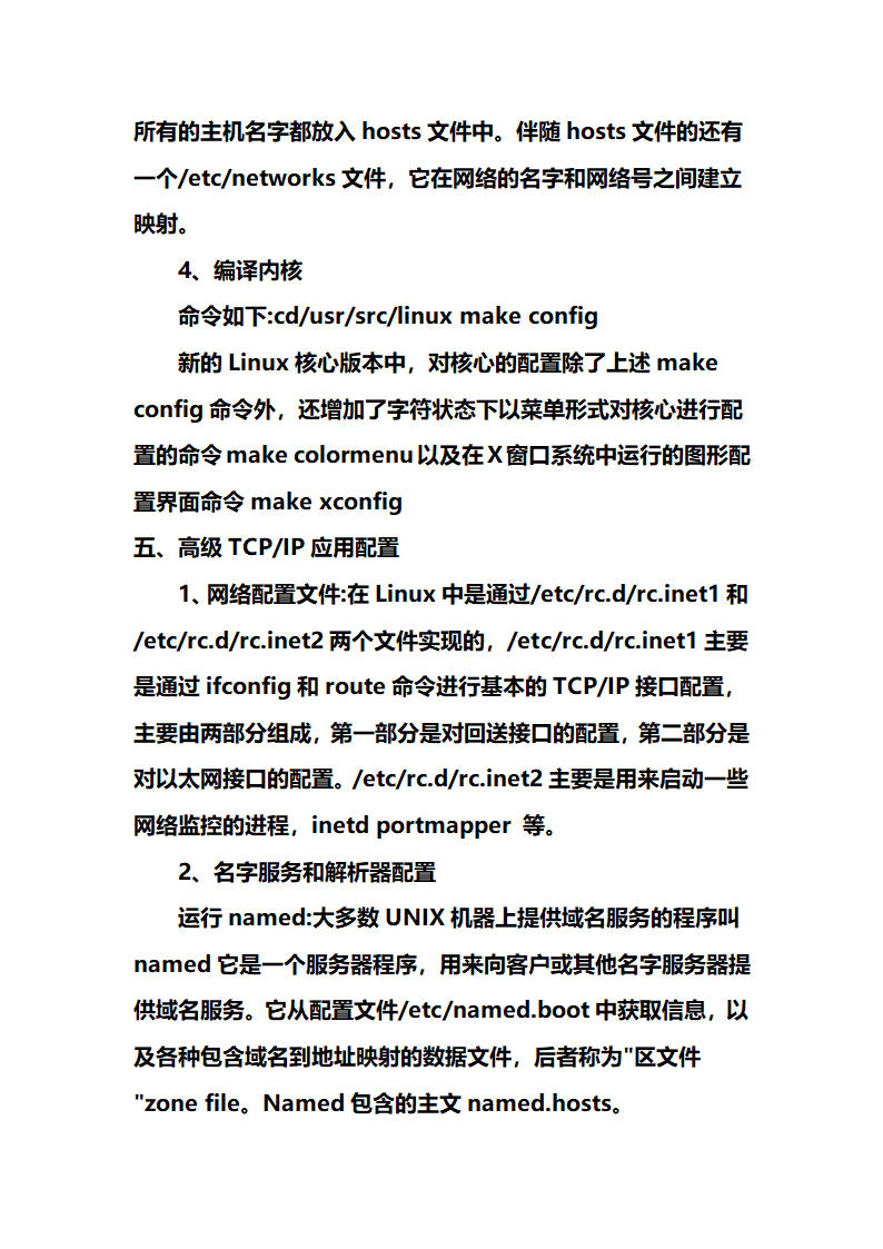 网络工程师学习笔记心得第80页