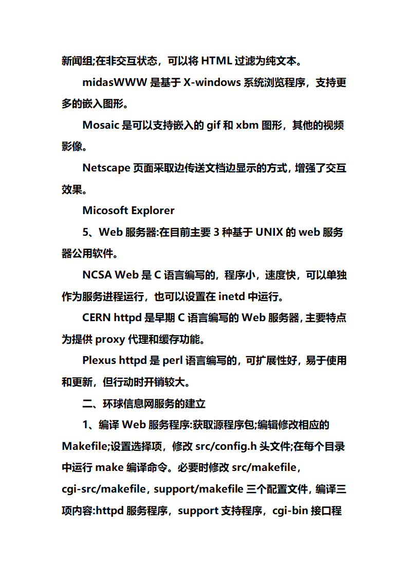 网络工程师学习笔记心得第82页