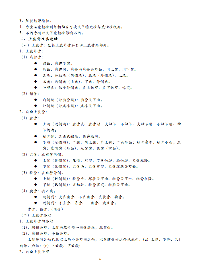 运动解剖学笔记第7页