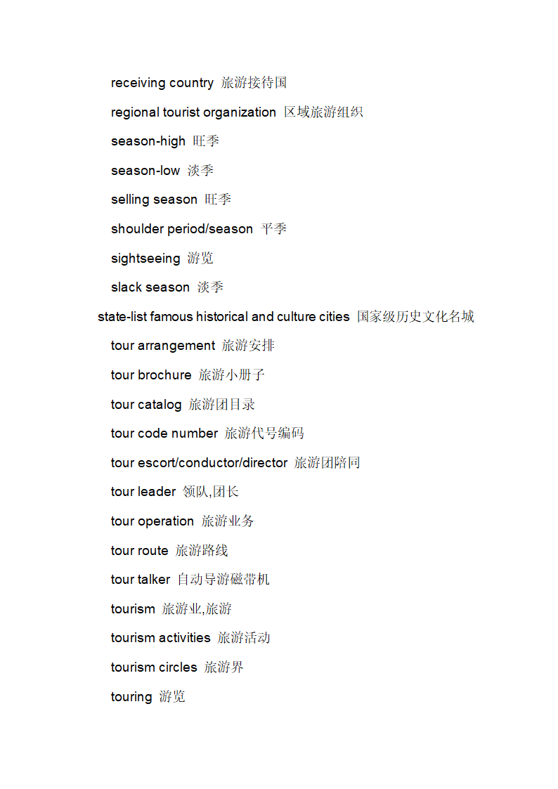 导游英语词汇2第2页