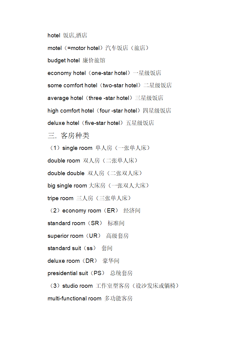 导游英语词汇2第5页