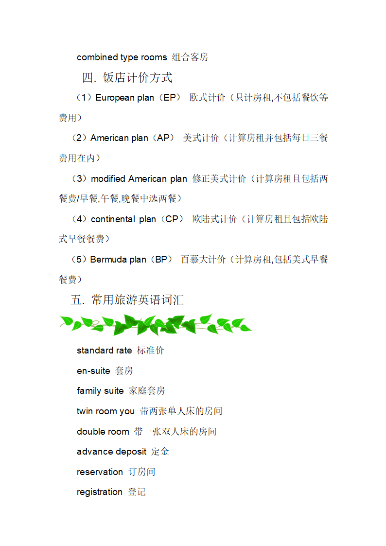 导游英语词汇2第6页