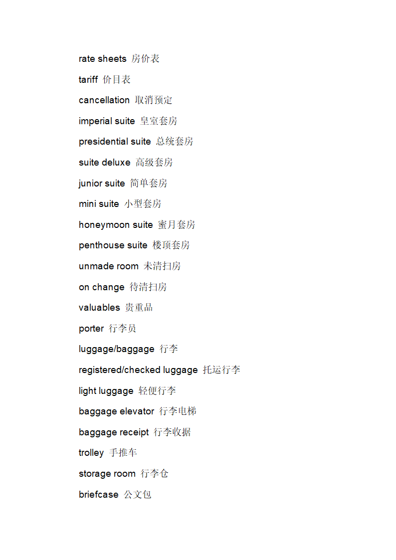 导游英语词汇2第7页