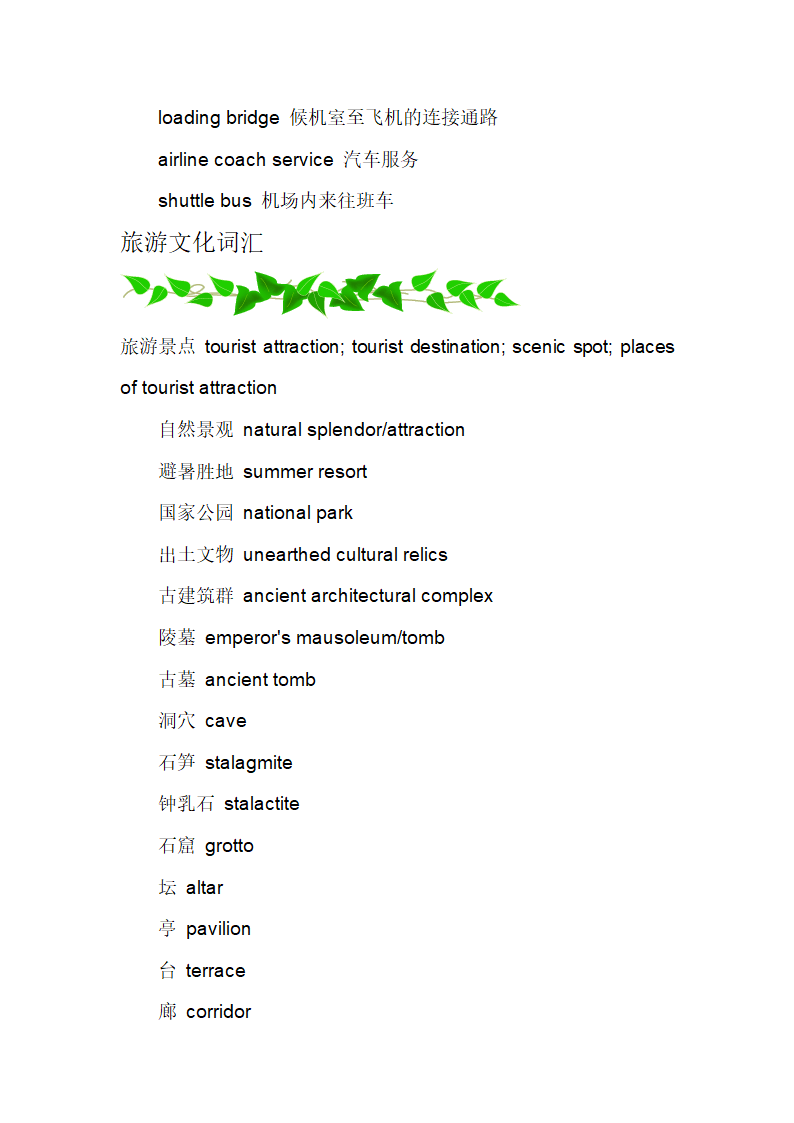 导游英语词汇2第9页