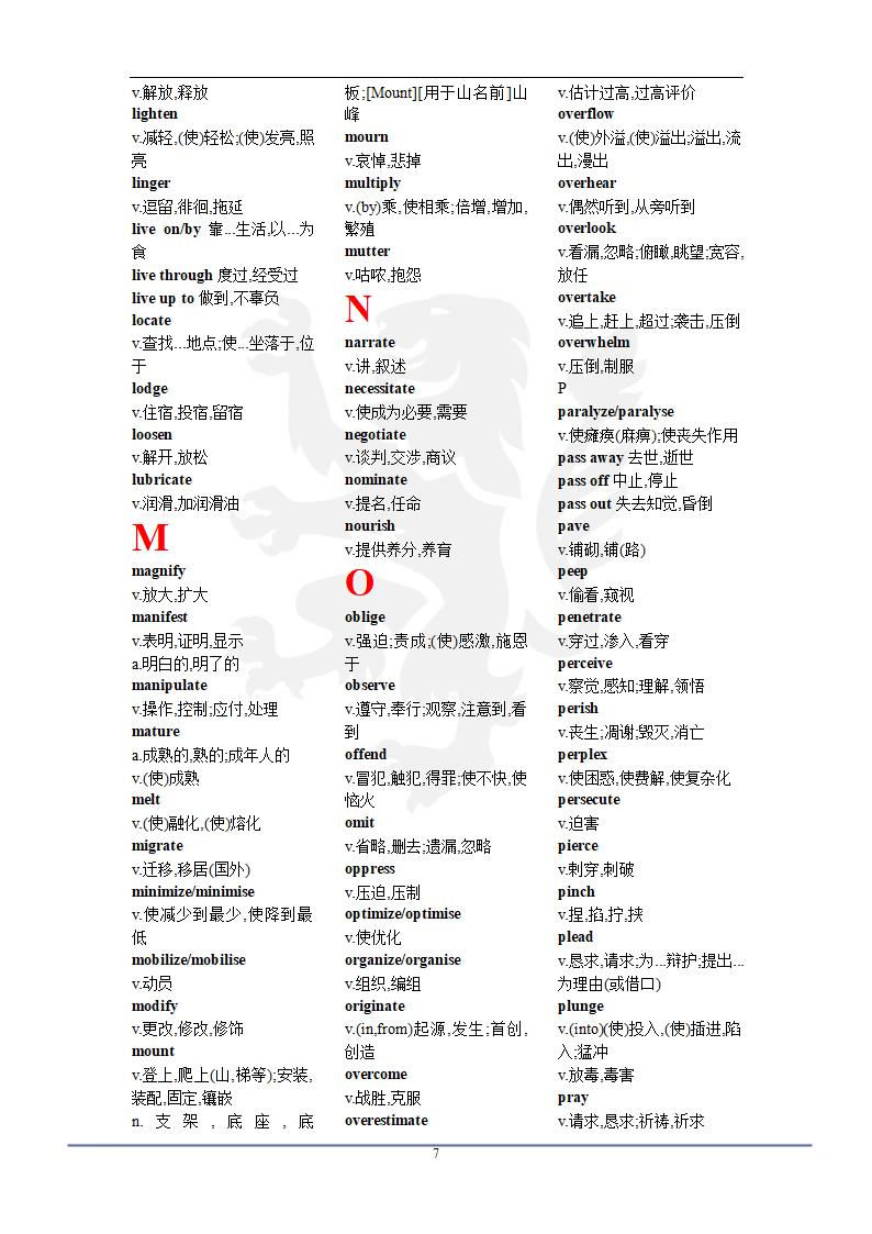 考研动词词汇词组第7页