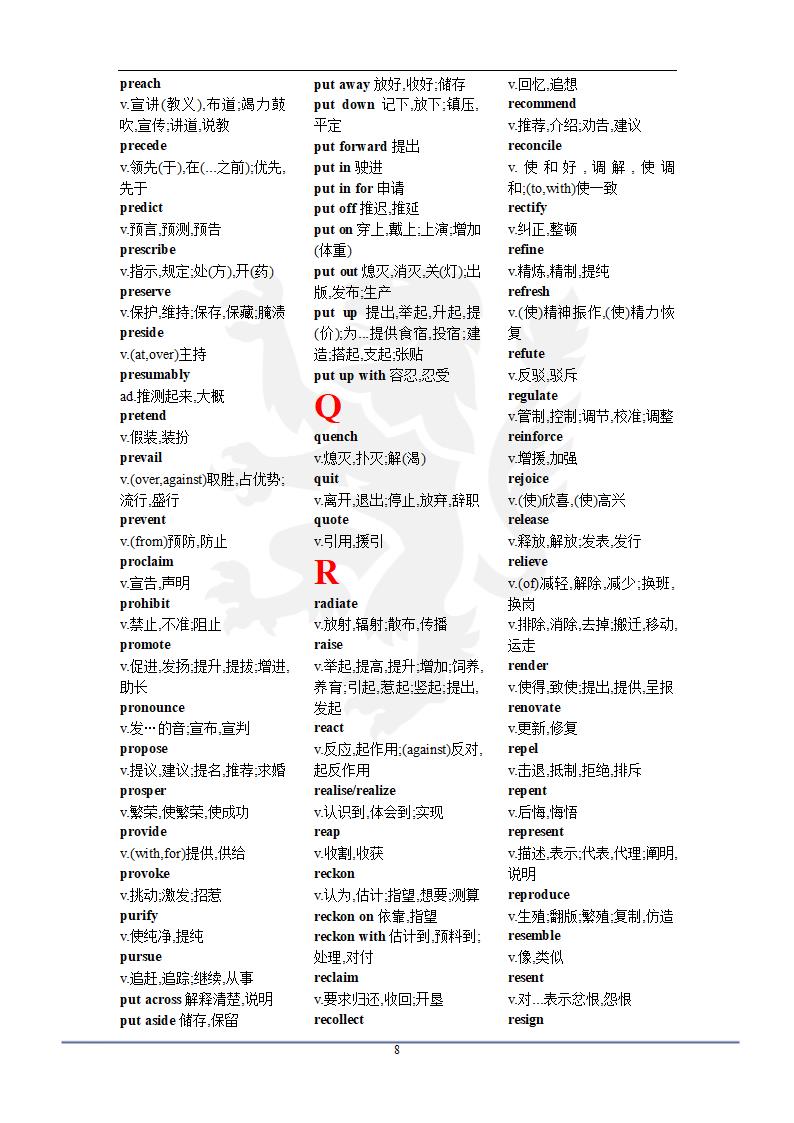 考研动词词汇词组第8页