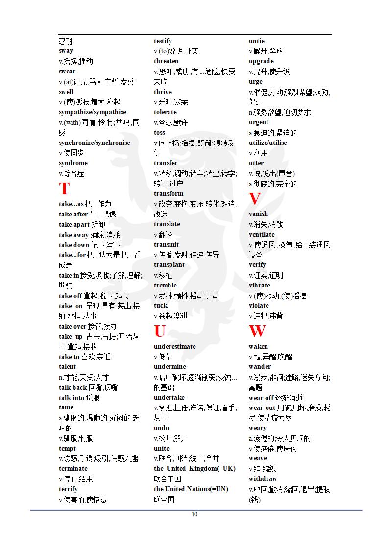 考研动词词汇词组第10页