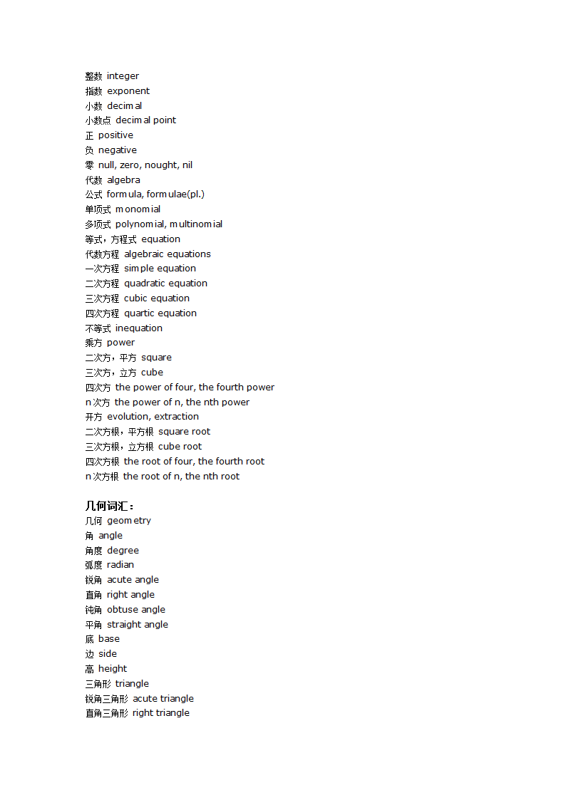 初中数学英语词汇第2页