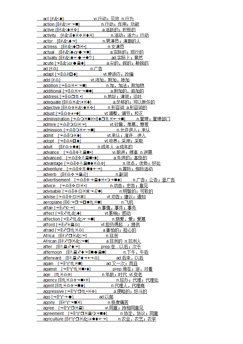 四级大纲单词第2页