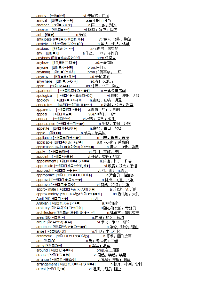 四级大纲单词第4页