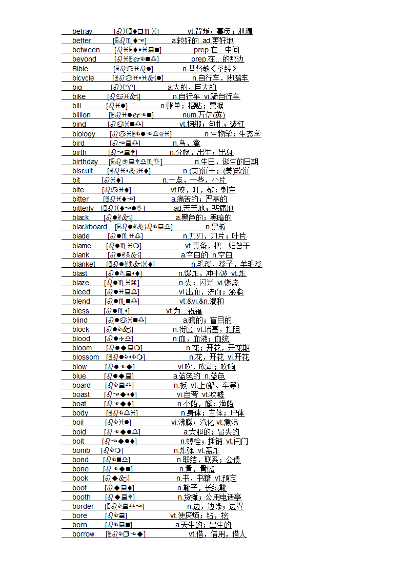 四级大纲单词第8页