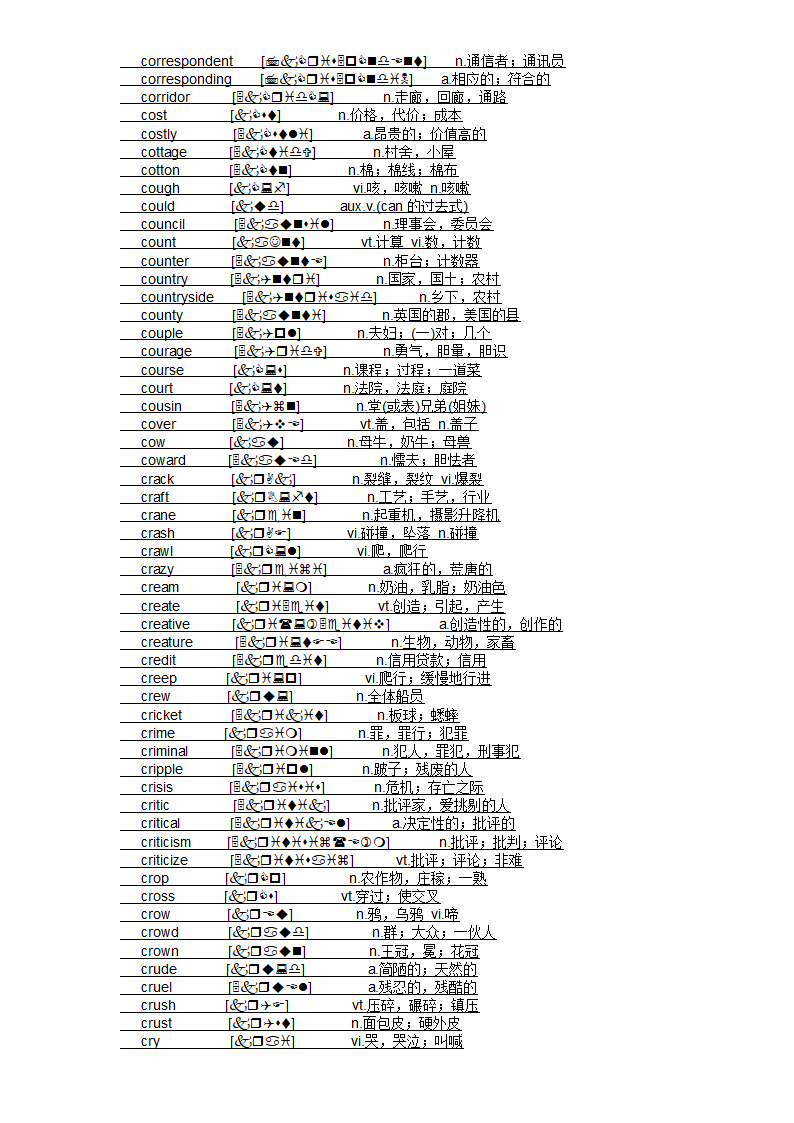 四级大纲单词第17页