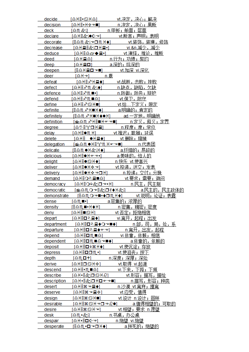 四级大纲单词第19页