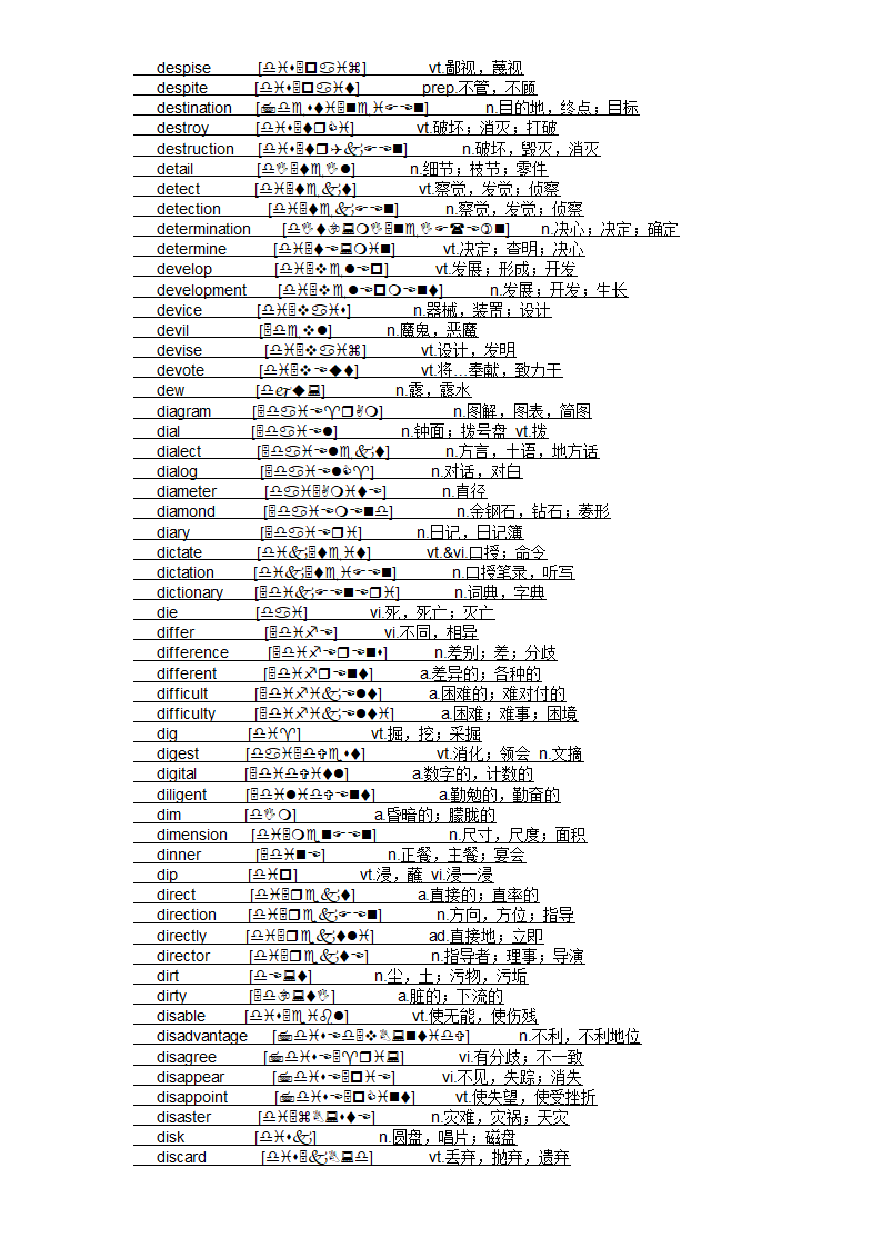 四级大纲单词第20页