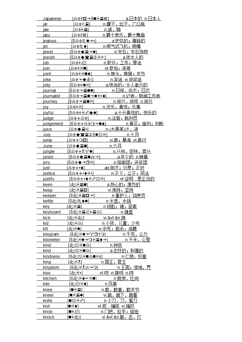 四级大纲单词第39页