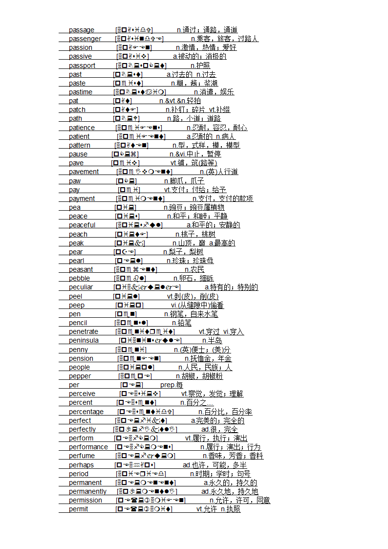 四级大纲单词第52页