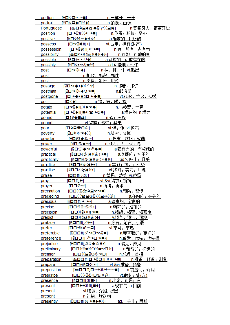 四级大纲单词第55页