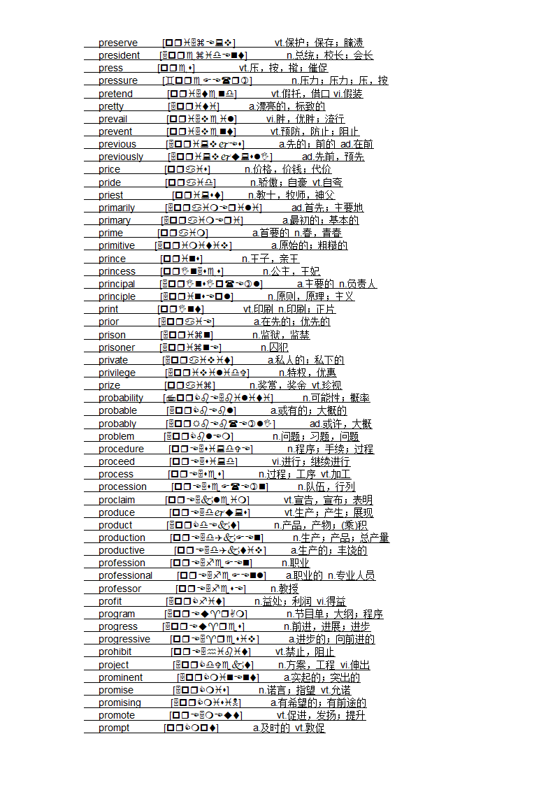 四级大纲单词第56页