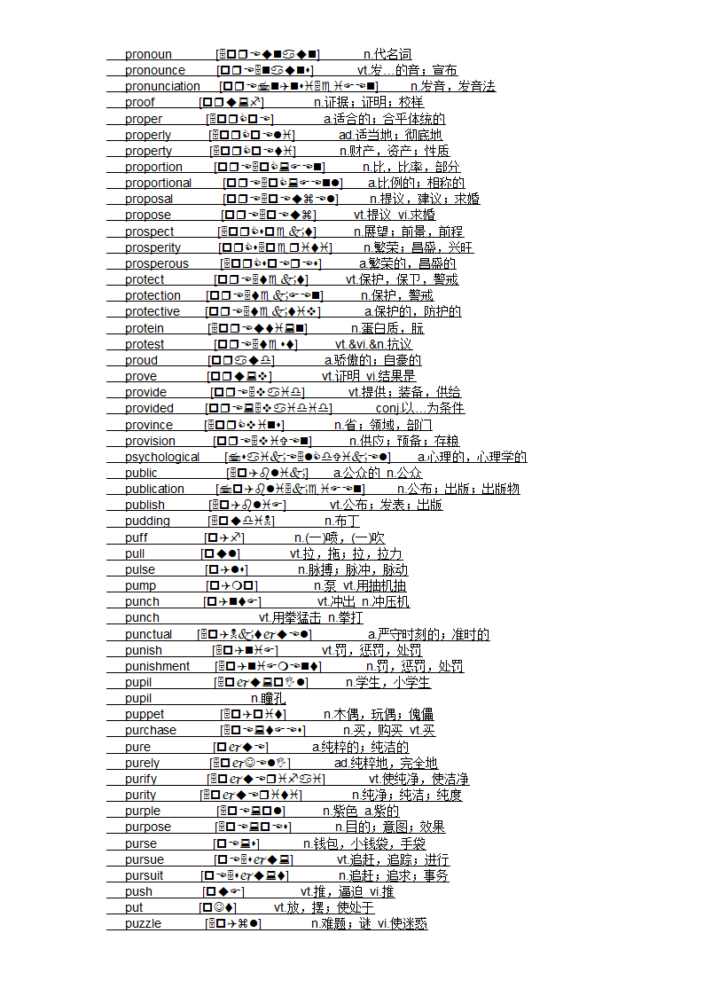 四级大纲单词第57页