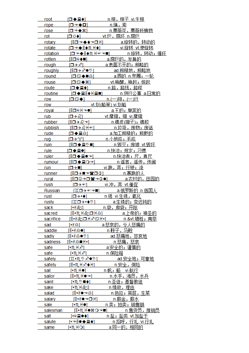 四级大纲单词第63页