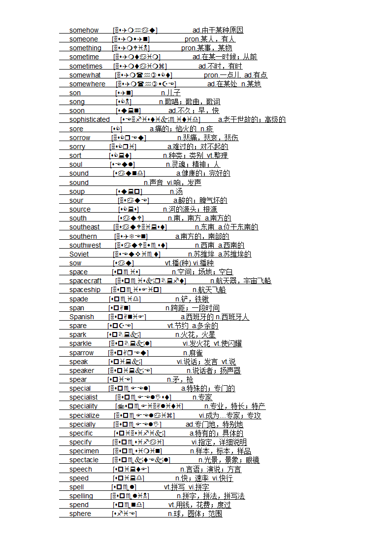 四级大纲单词第69页