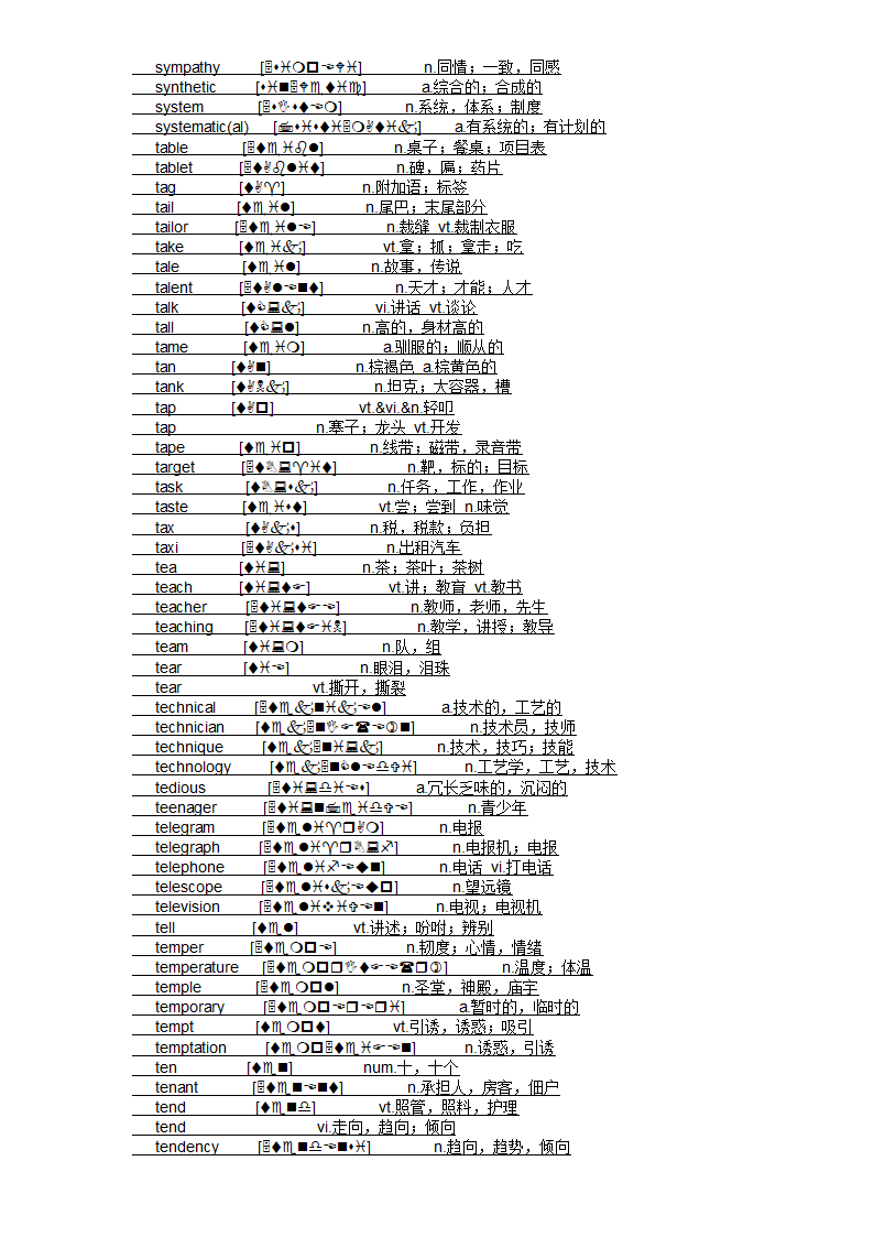 四级大纲单词第74页