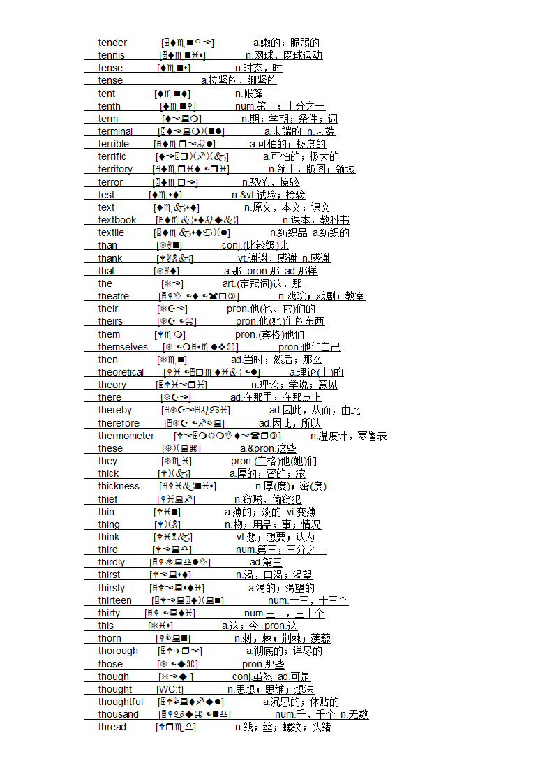 四级大纲单词第75页