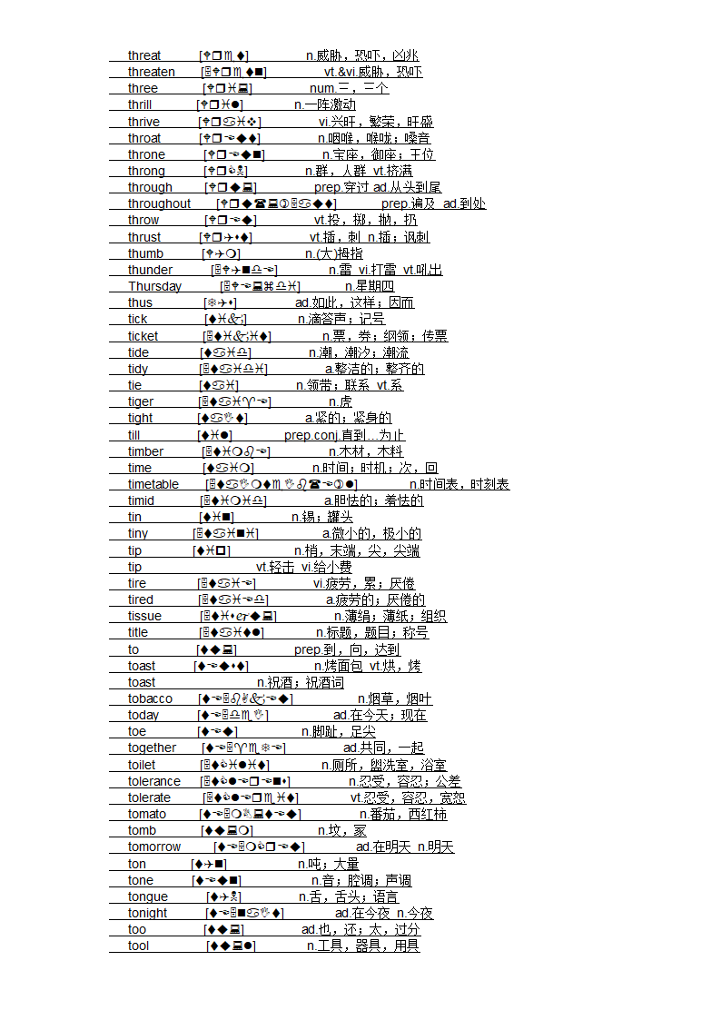 四级大纲单词第76页