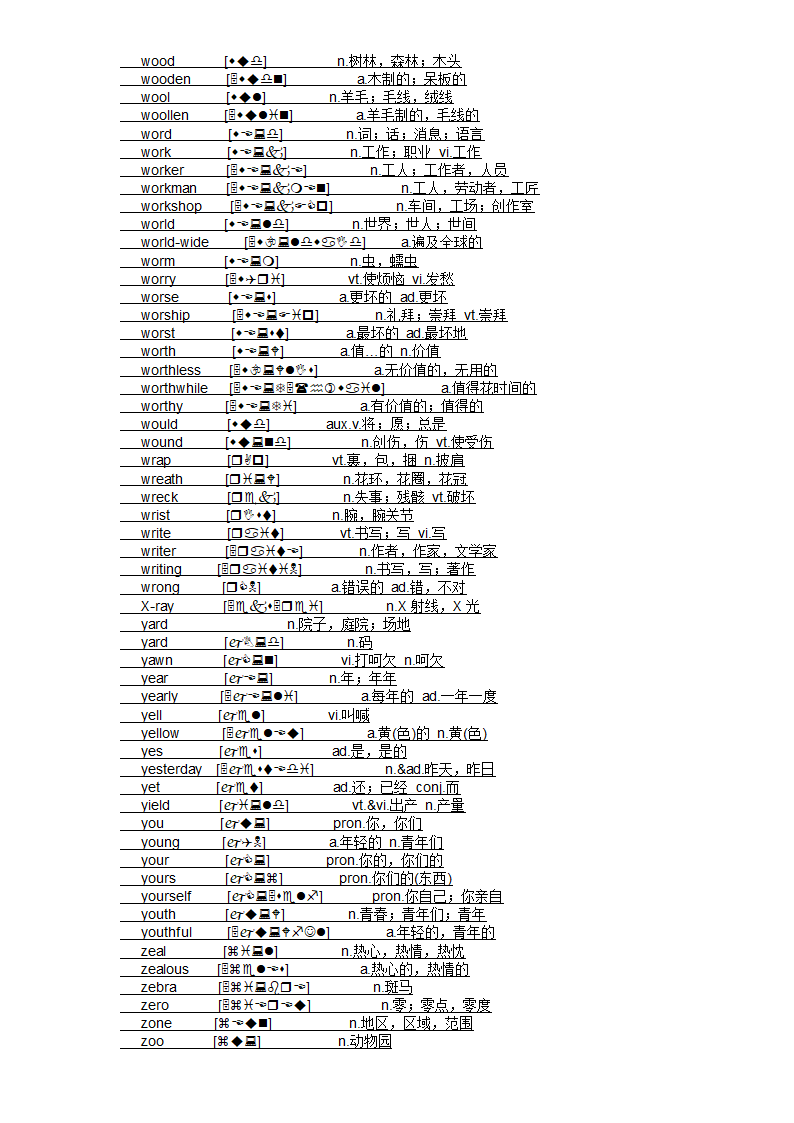 四级大纲单词第84页