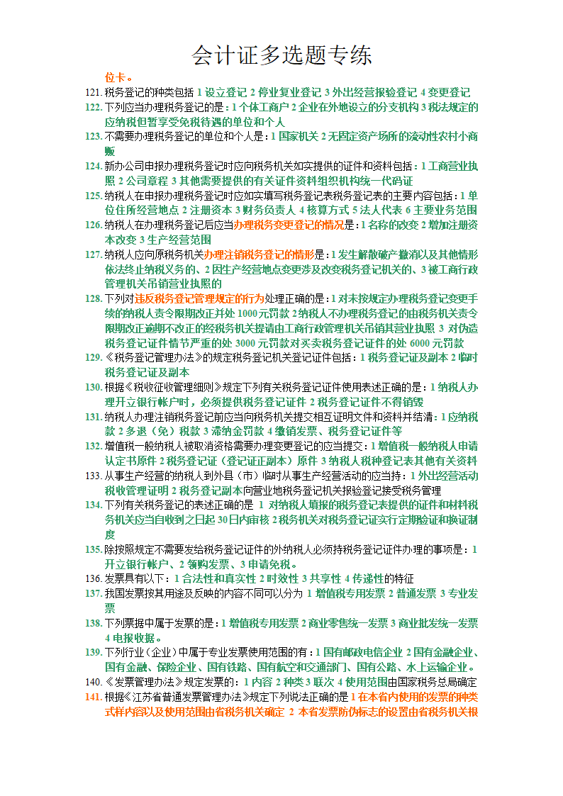 财经法规知识点总结第7页