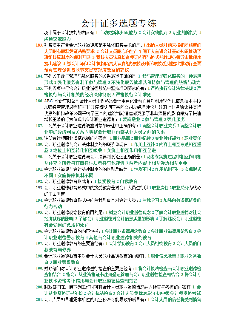 财经法规知识点总结第10页