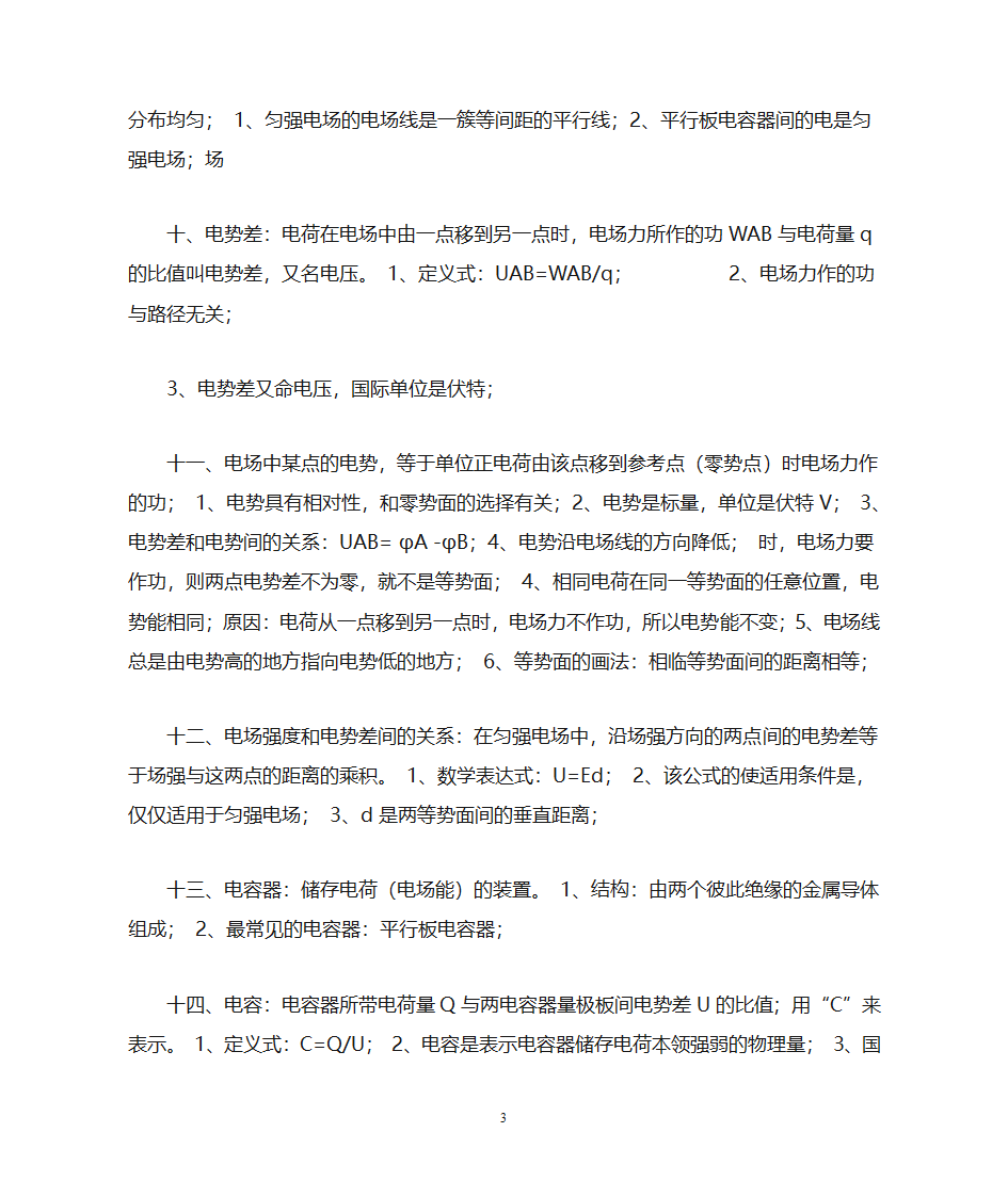 高二物理知识点第3页