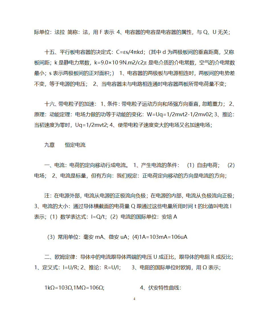 高二物理知识点第4页