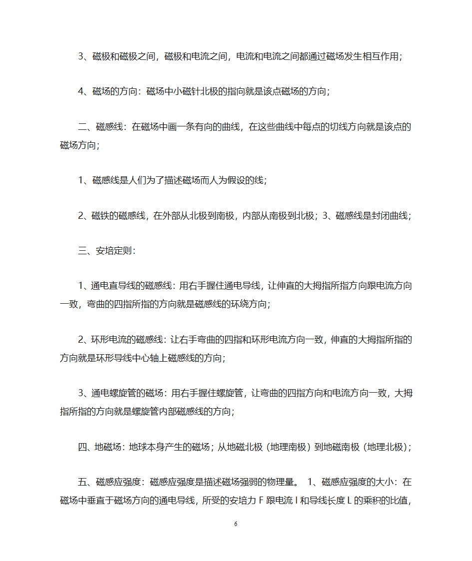 高二物理知识点第6页