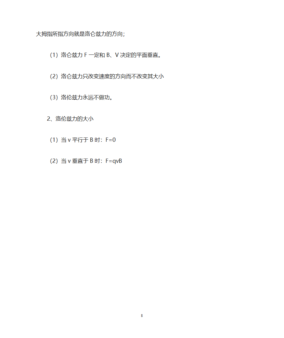 高二物理知识点第8页