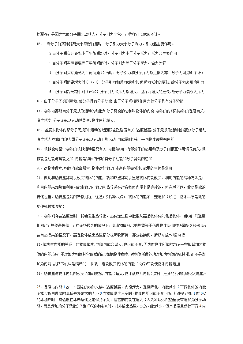 初中物理知识点归纳第3页