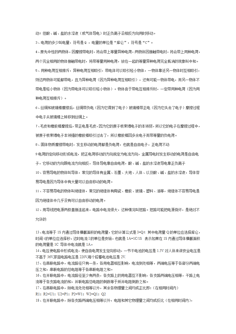 初中物理知识点归纳第5页