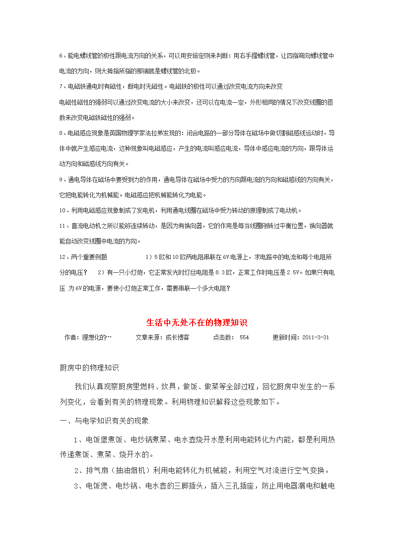 初中物理知识点归纳第7页