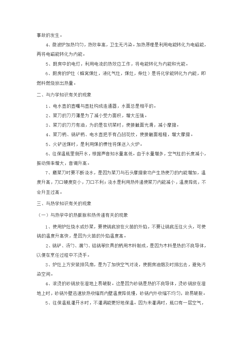 初中物理知识点归纳第8页