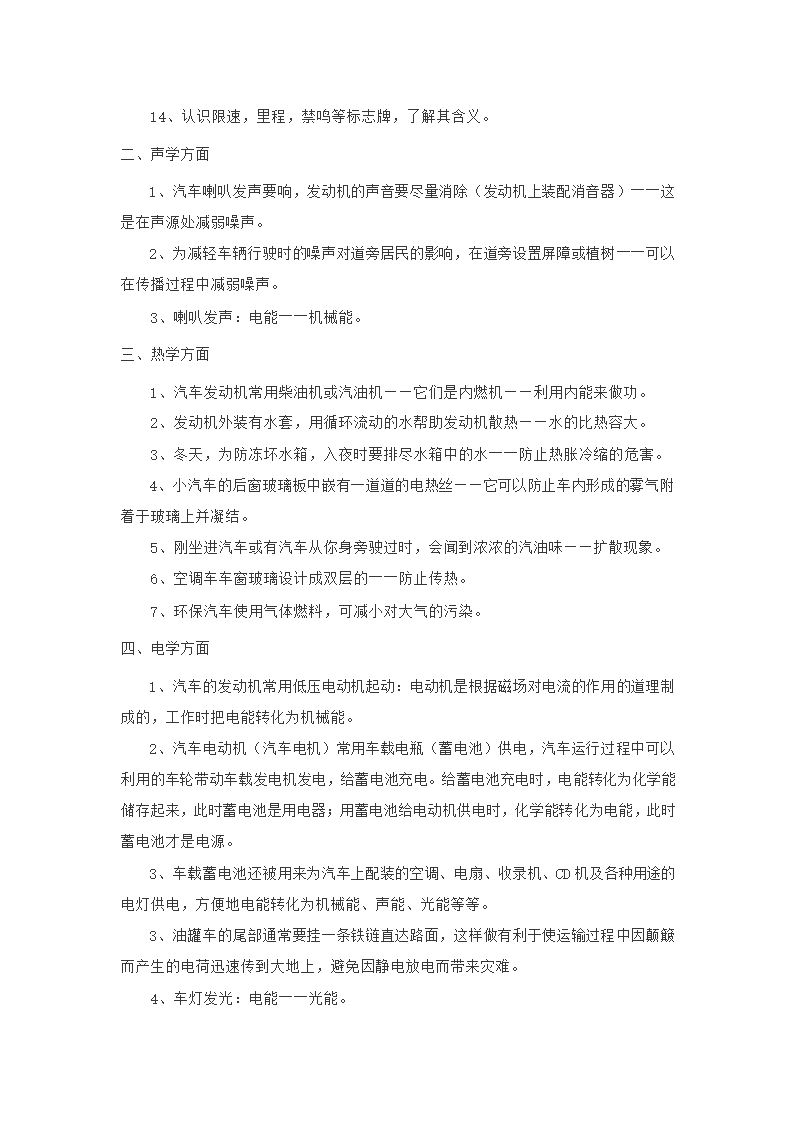 初中物理知识点归纳第13页