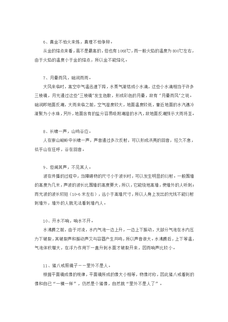 初中物理知识点归纳第18页