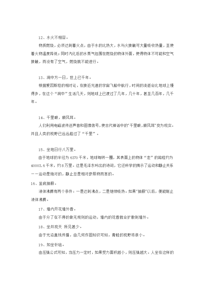 初中物理知识点归纳第19页